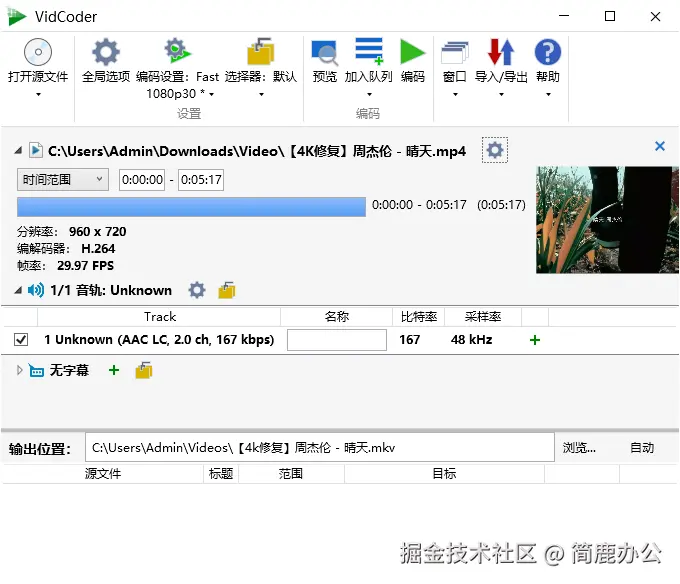 VidCoder 主界面