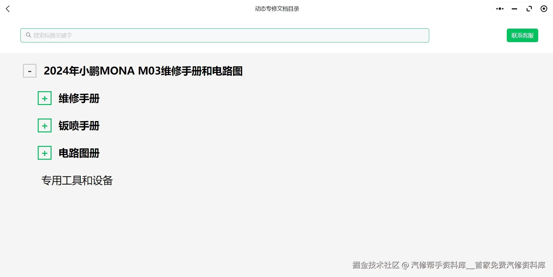 2024年小鹏MONA M03 P7 G3 G3i P5 G9 P7i G6 X9维修手册电路图线路图资料更新