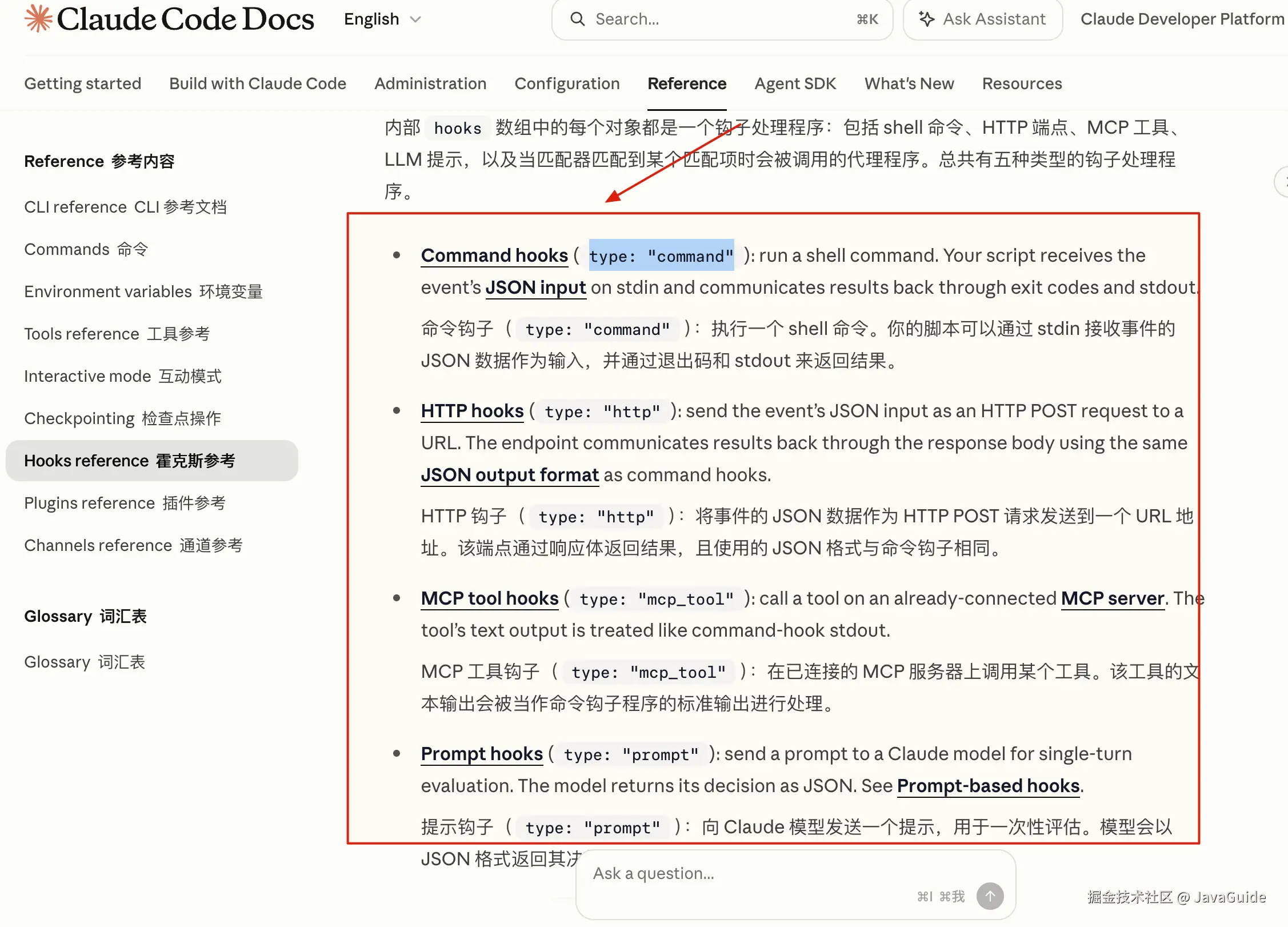 Claude Code 官方文档 Hooks reference 页面列出的五类 handler：command、http、mcp_tool、prompt 和 agent