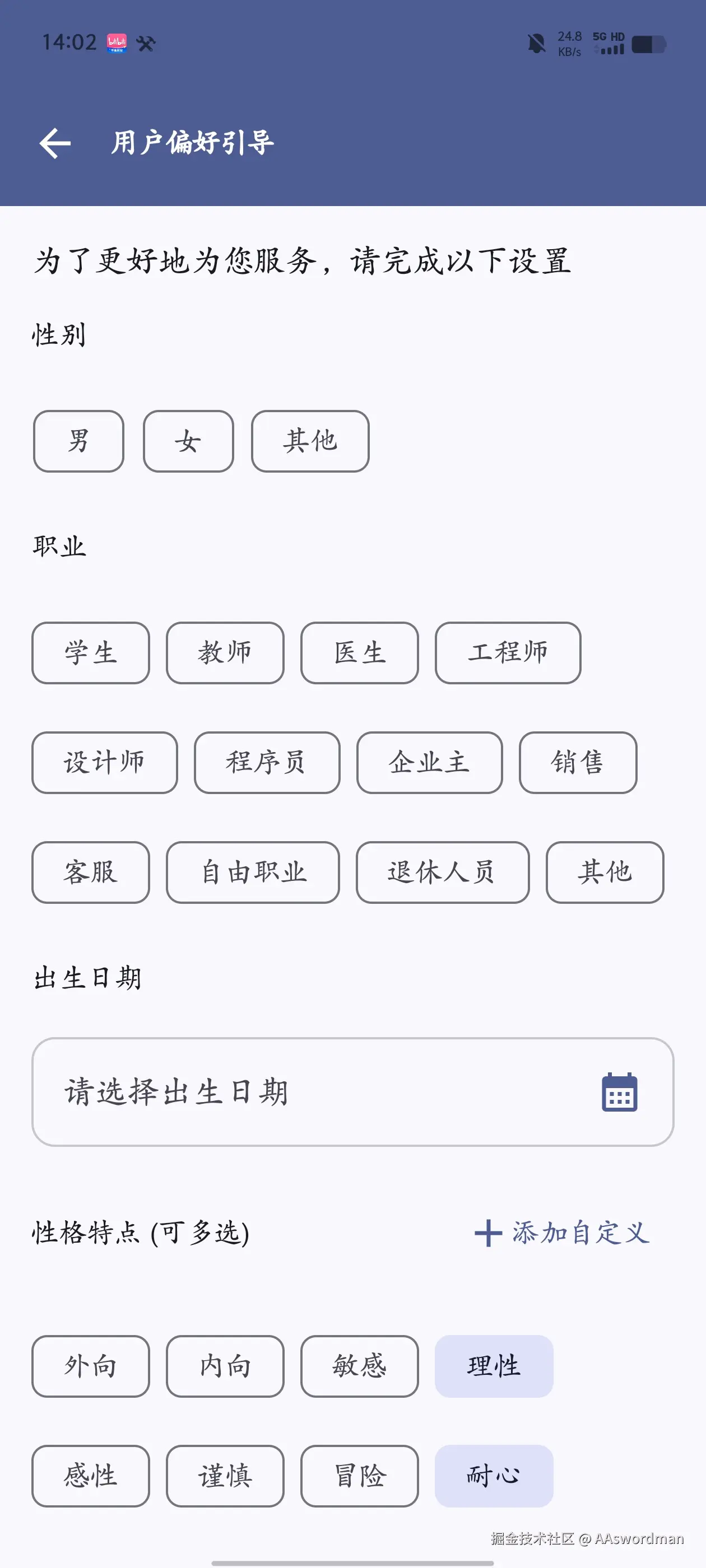 偏好配置