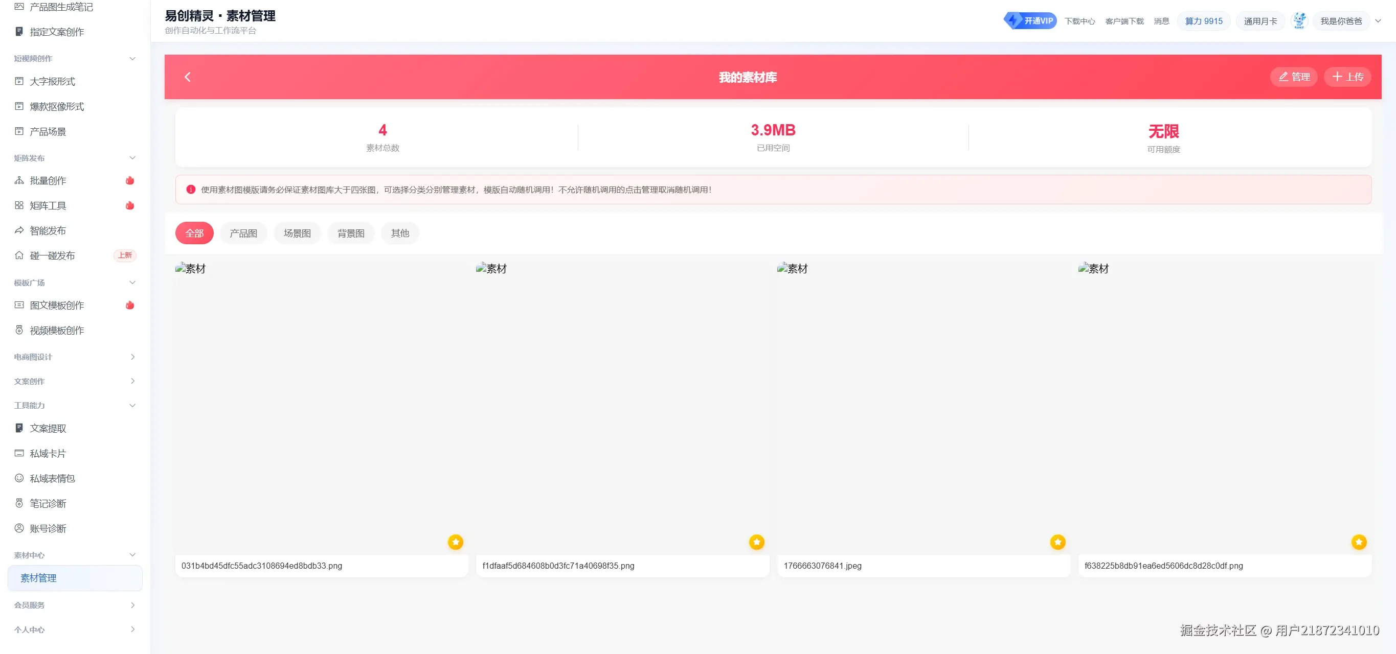 可以批量上传自己的作品到平台  后续制作发布都可以随机调取使用，不需要反复上传，展示素材库管理界面