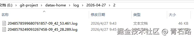 对接datax日志.png