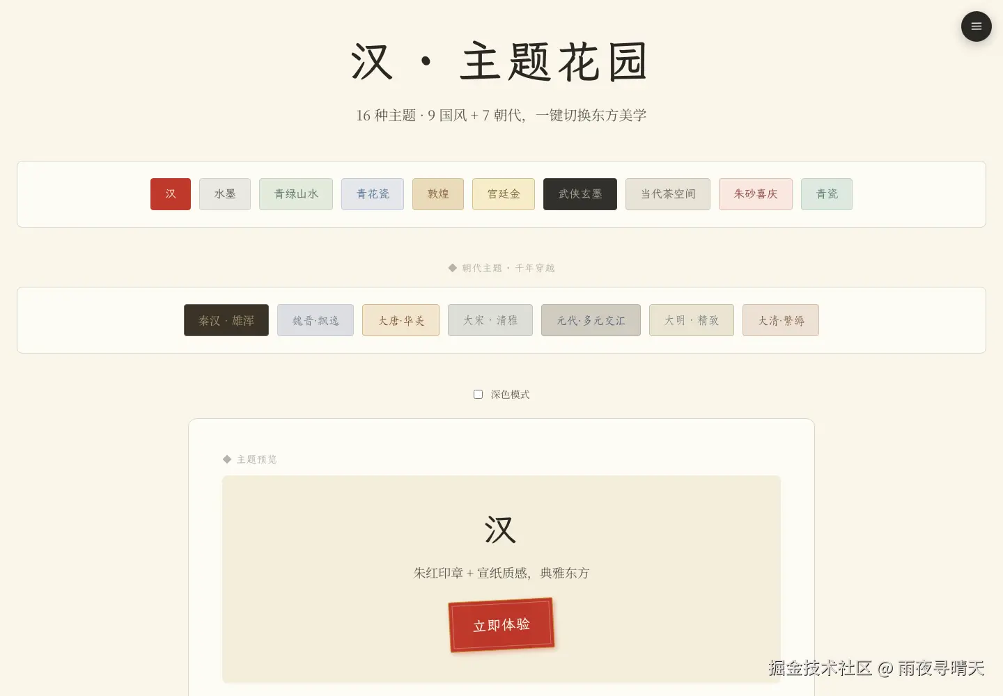 02-theme-showcase.png