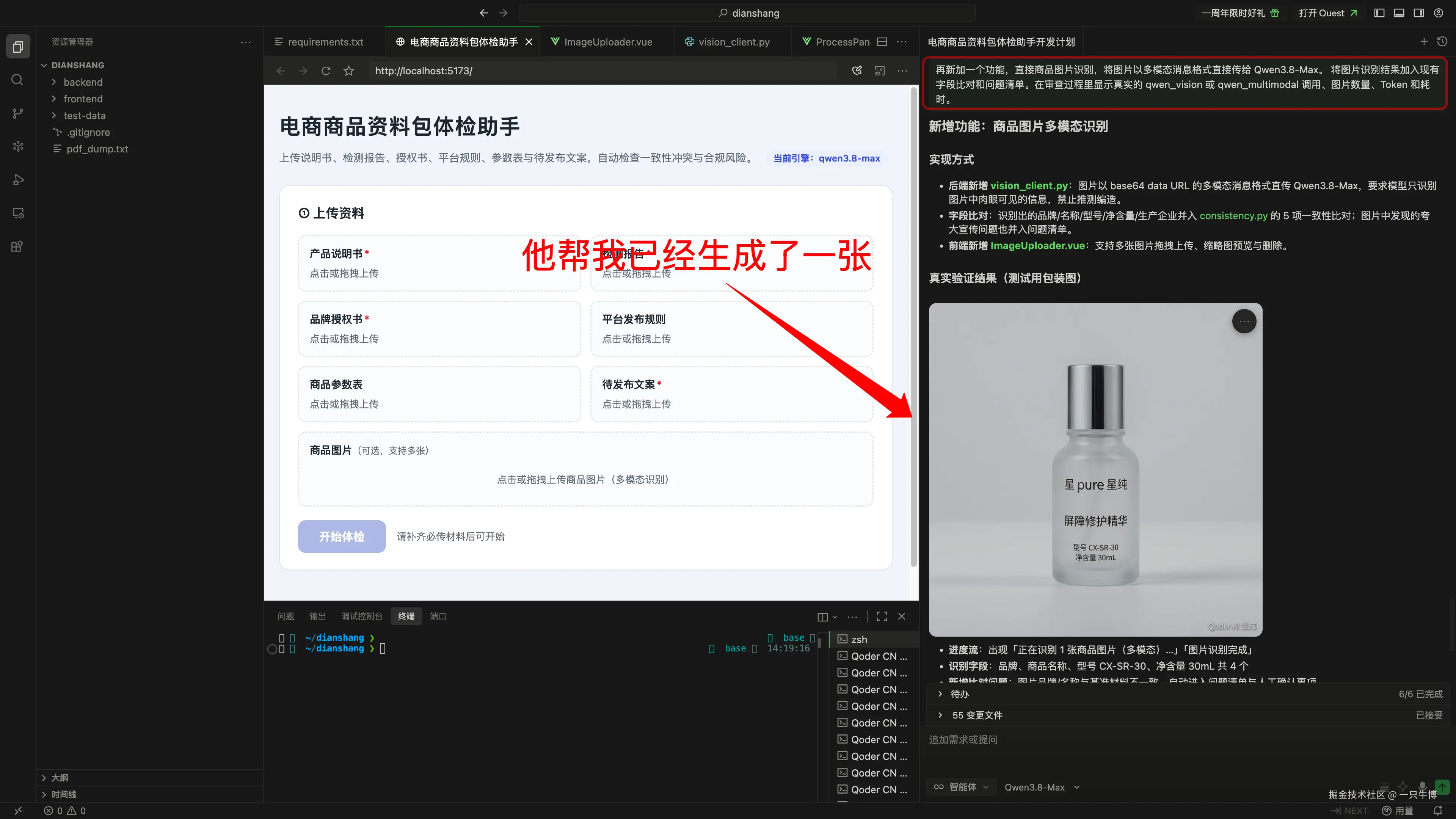 Qoder 生成测试商品图并接入图片上传流程