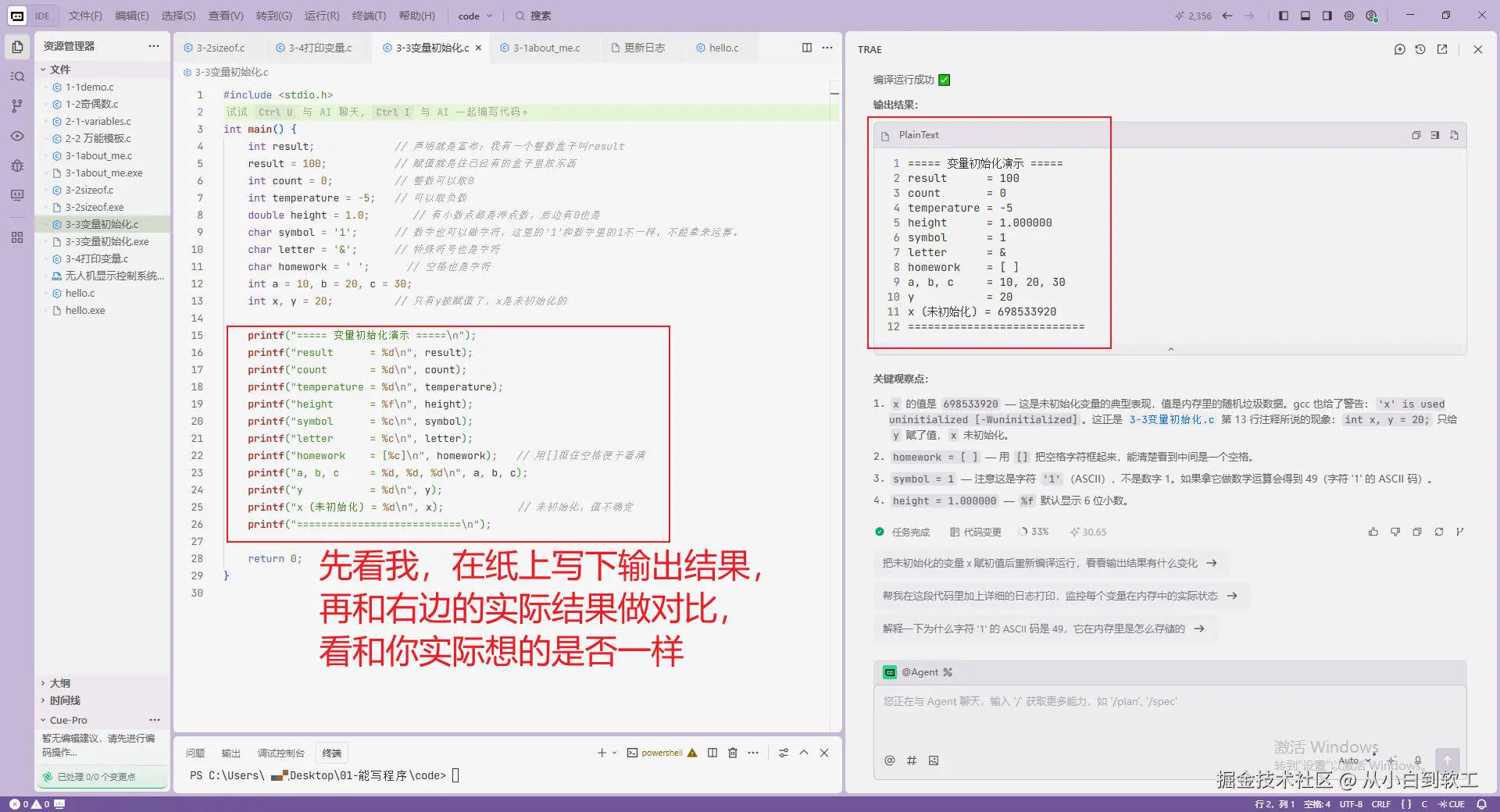 3-2 变量初始化