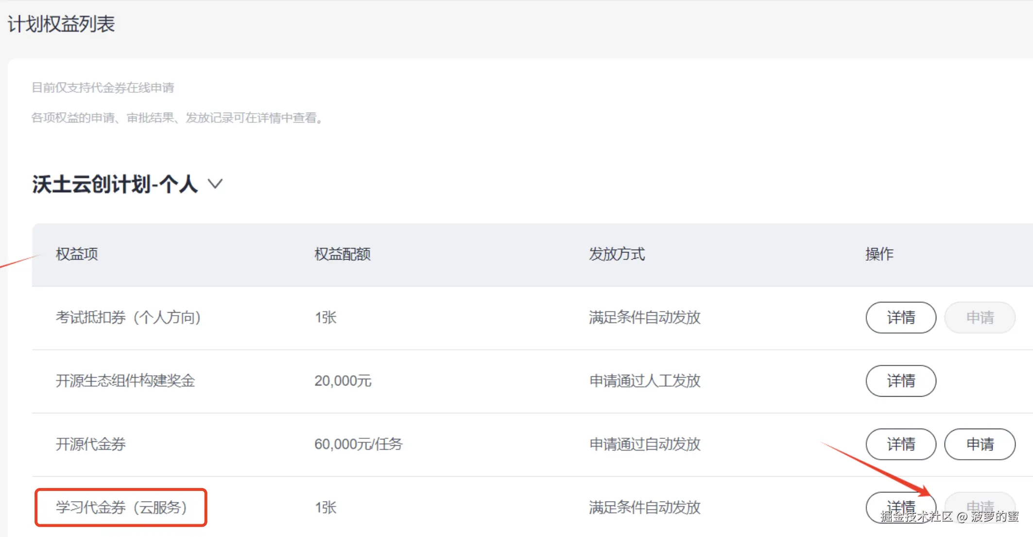 申请学习代金券（云服务）.png