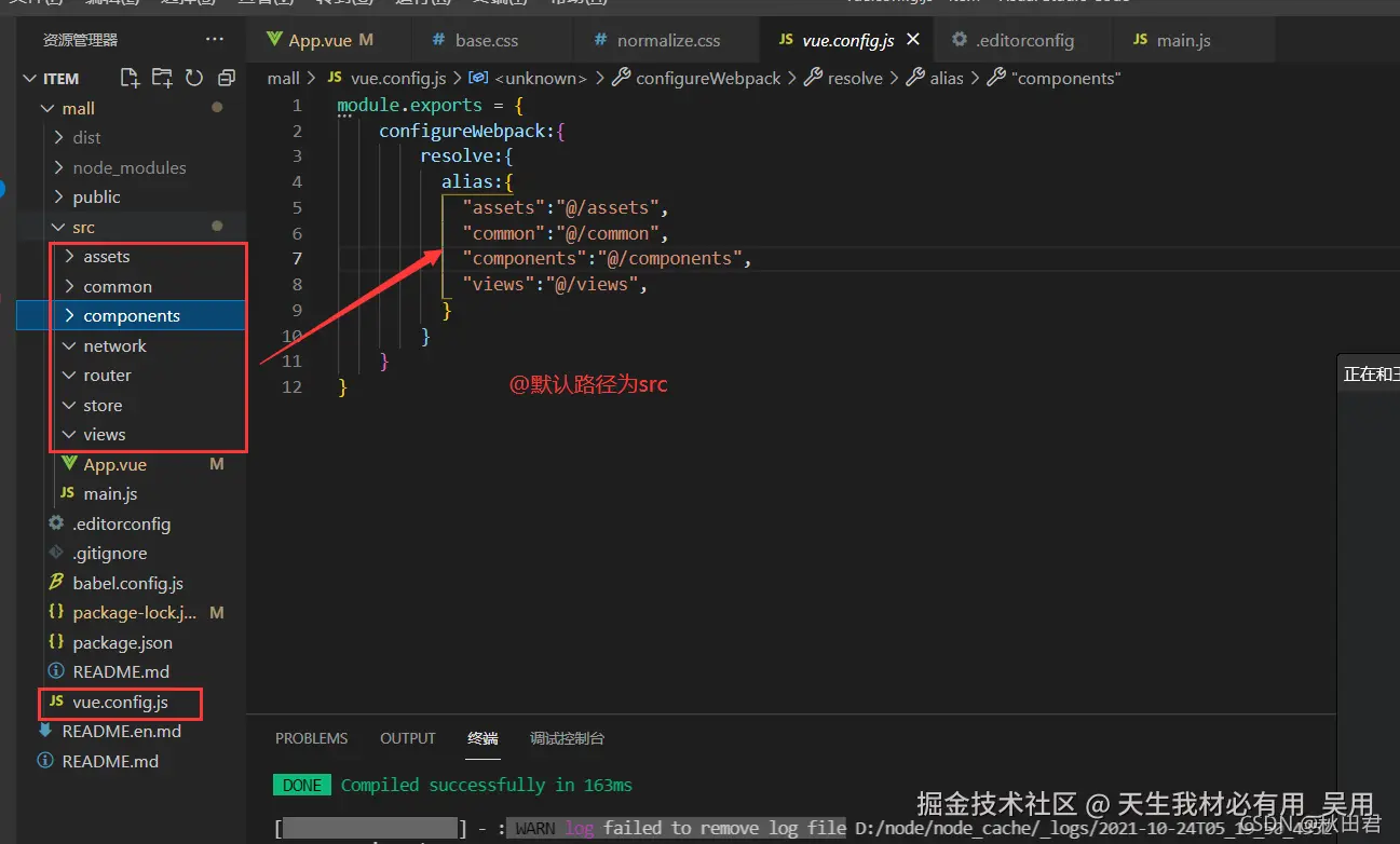 vue cli3起文件别名