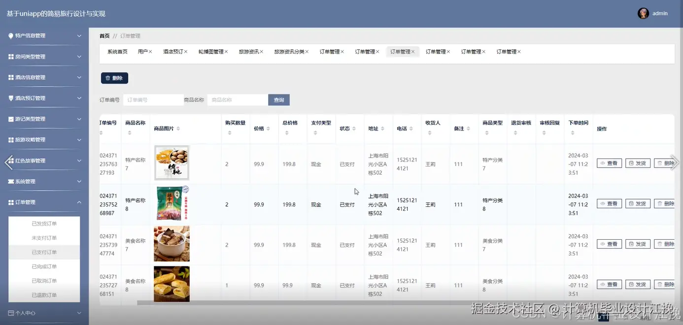 订单管理