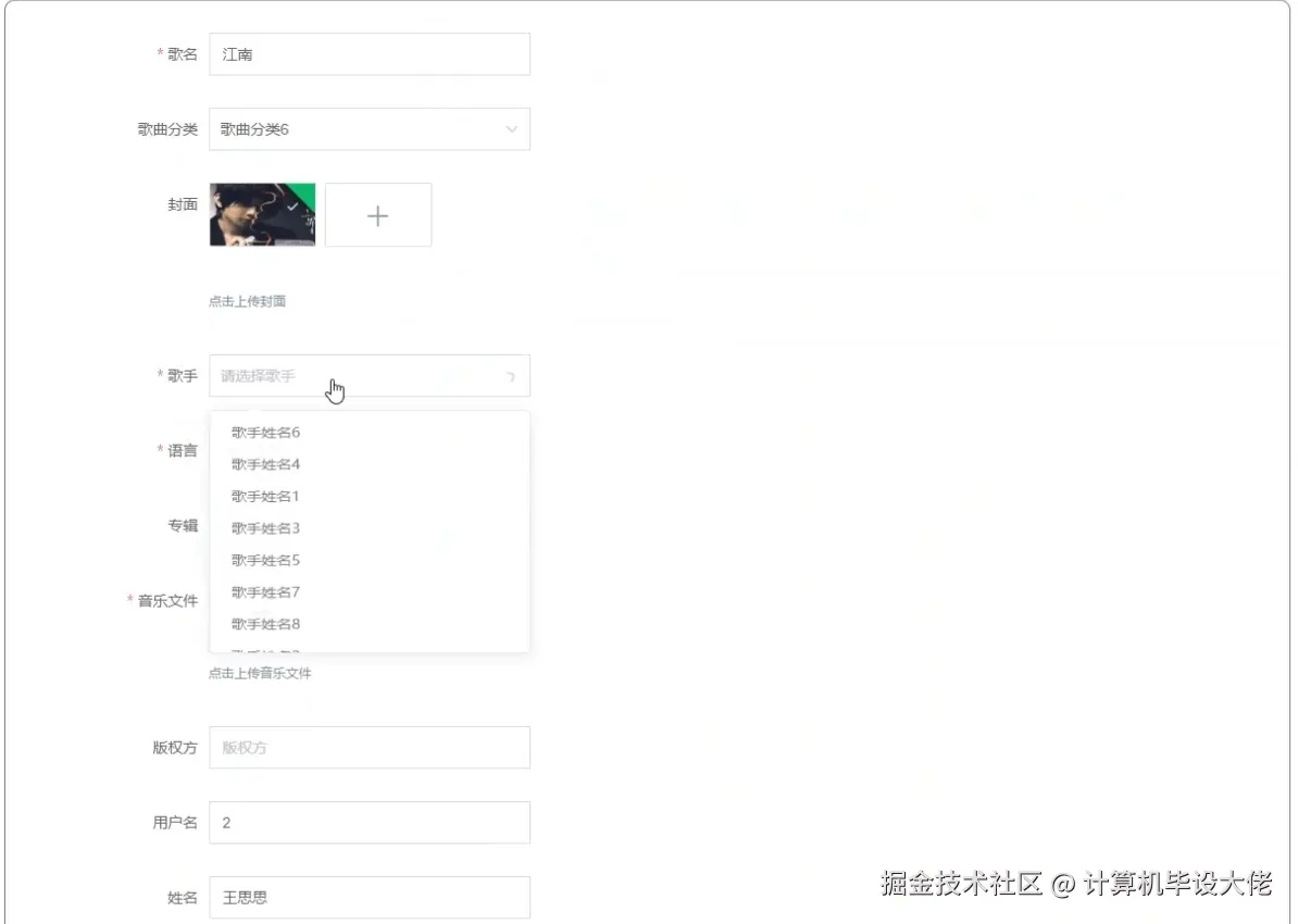 上传音乐信息.png
