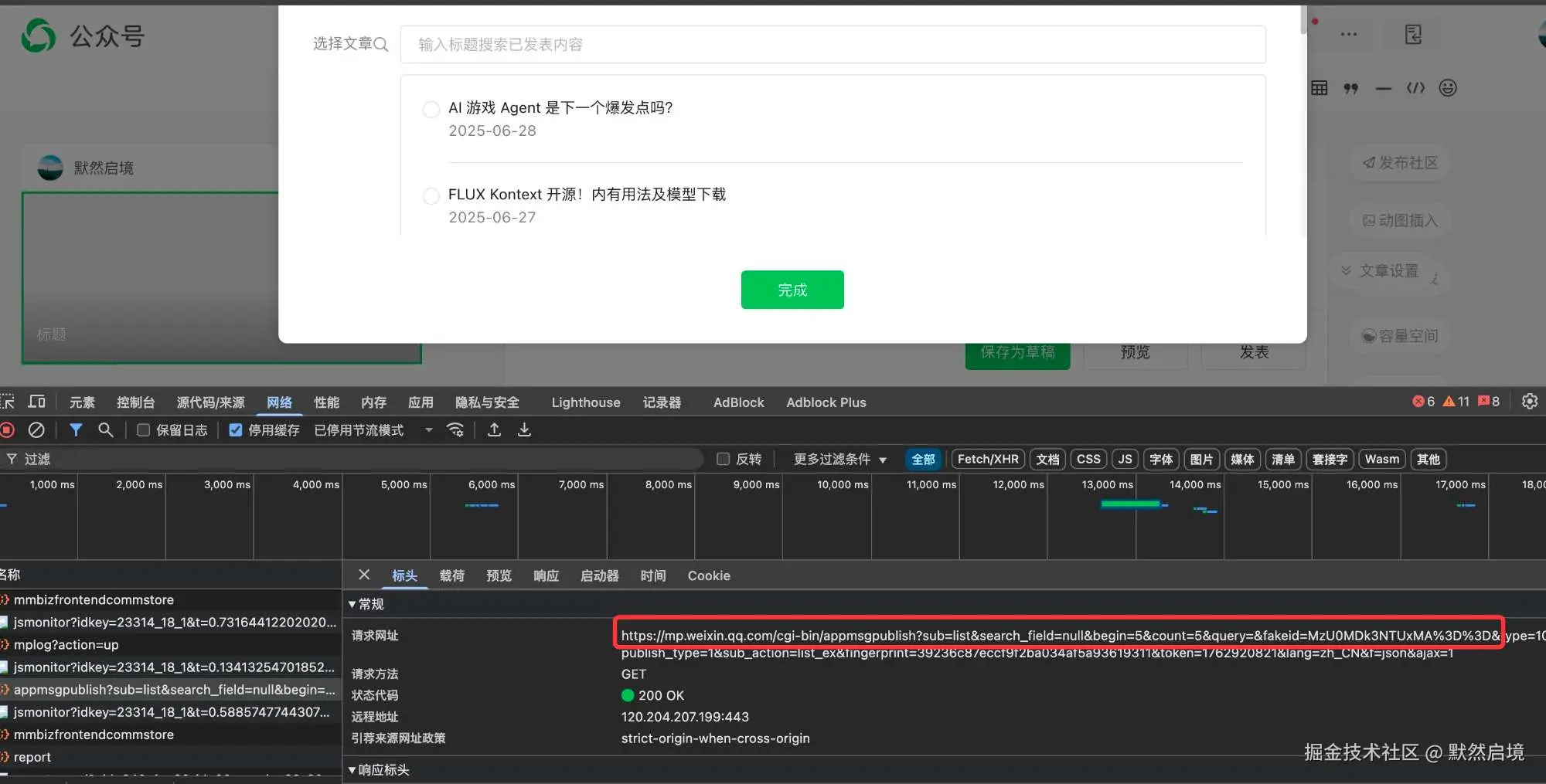 微信公众平台-作者文章列表接口