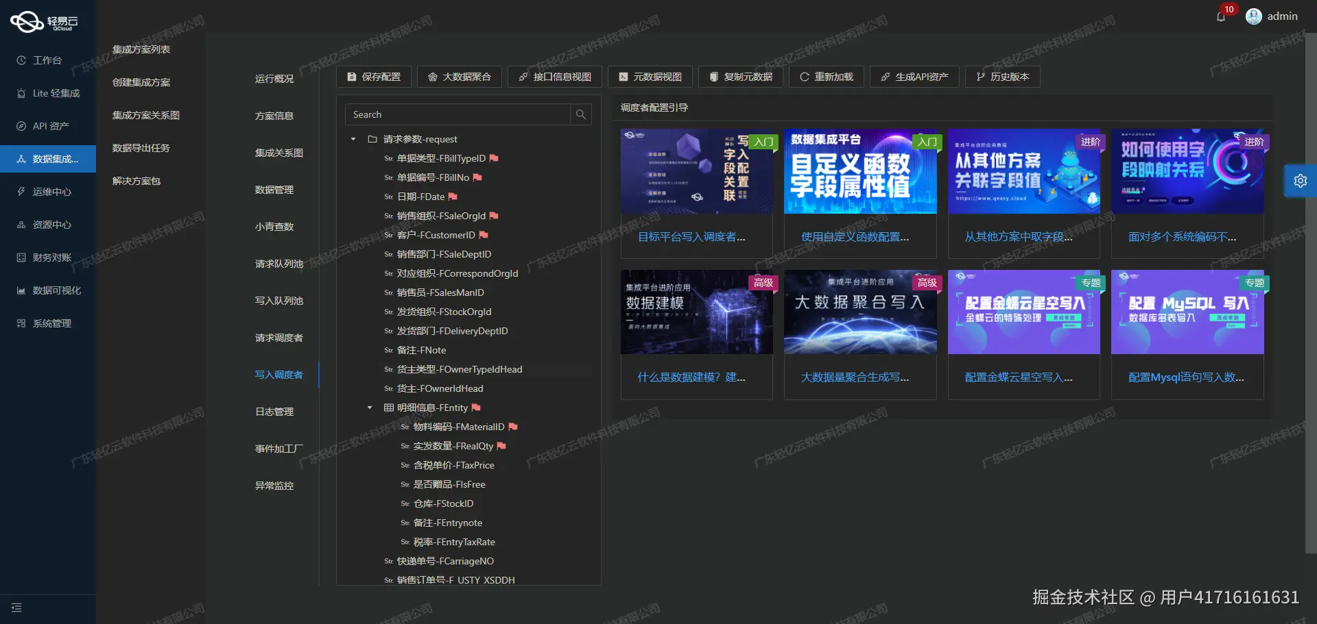 打通金蝶云星空数据接口