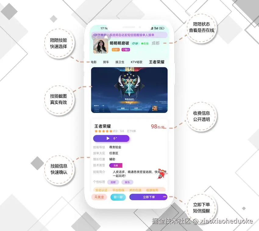 陪玩详情标签.png