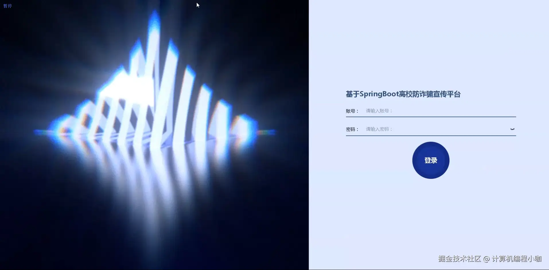 登陆界面.png