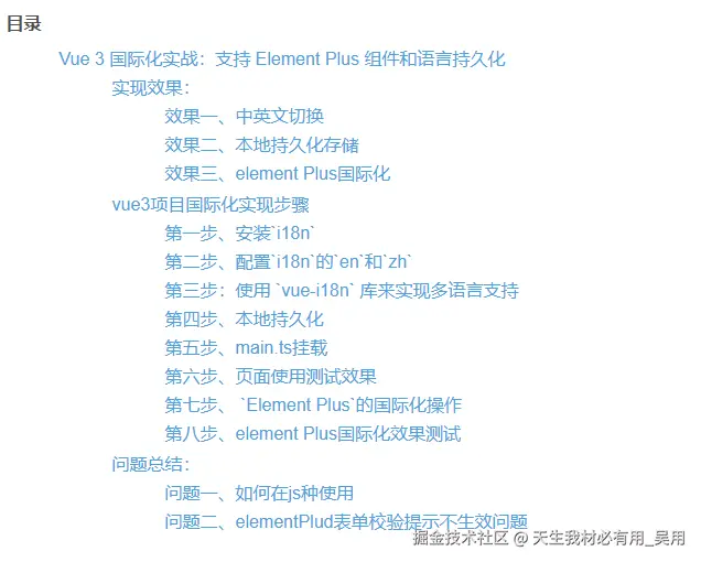 Vue 3 国际化实战：支持 Element Plus 组件和语言持久化