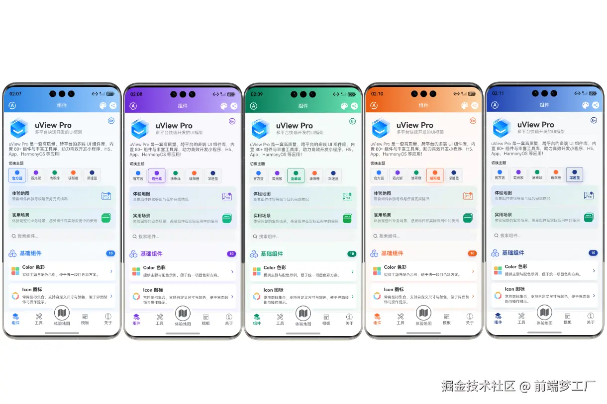 分享 5 套 uni-app 实用主题，一键适配暗黑模式