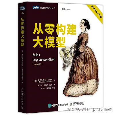 从零构建大模型