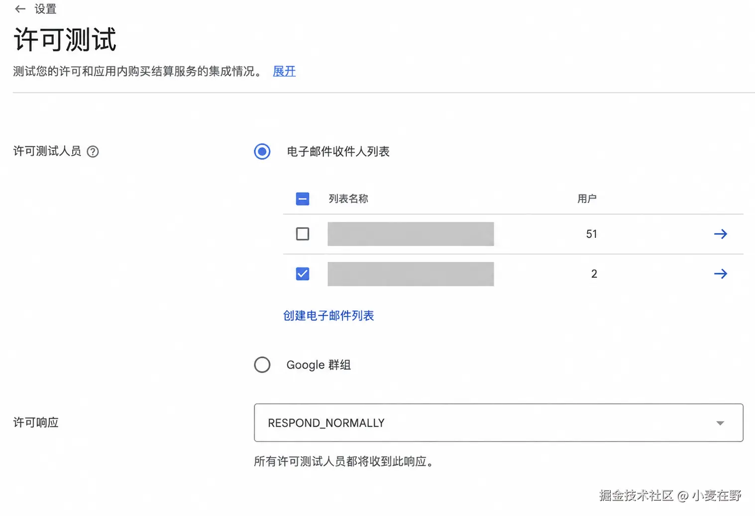 许可测试名单和许可响应设置