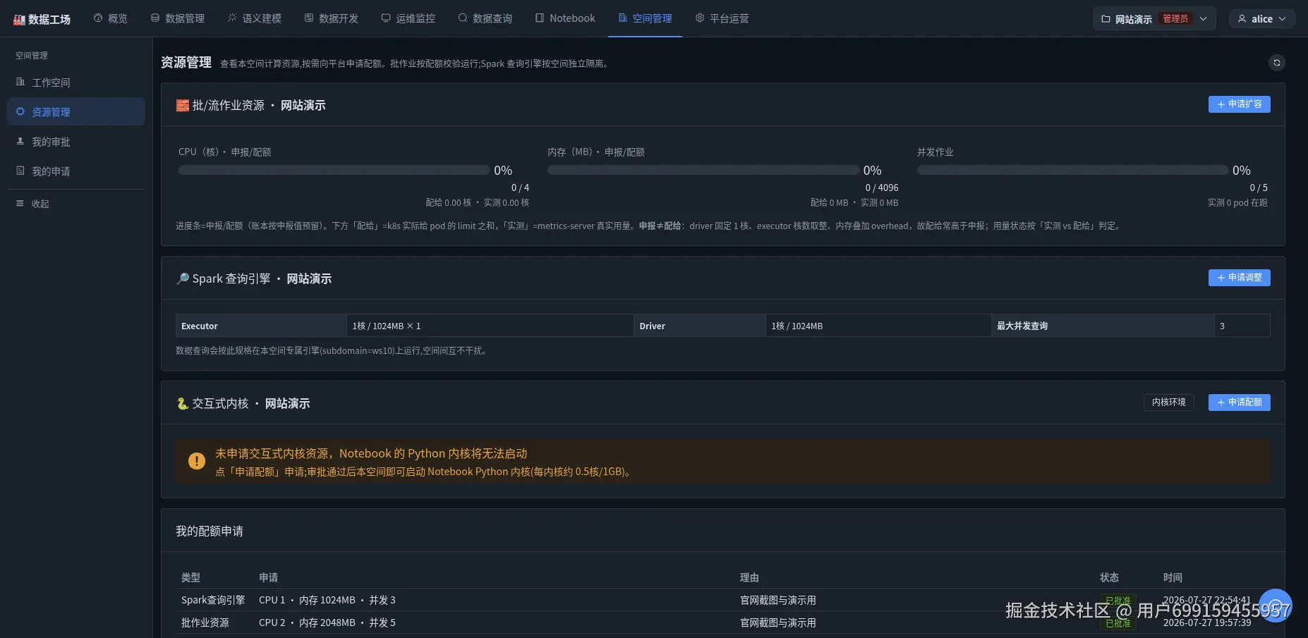 查询引擎配额:空间资源用量可视化