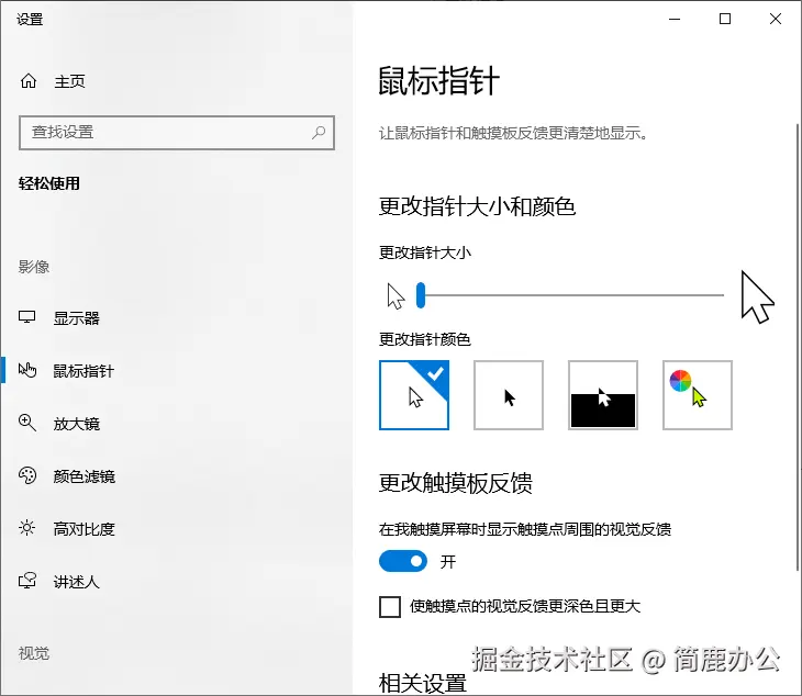 更改指针大小