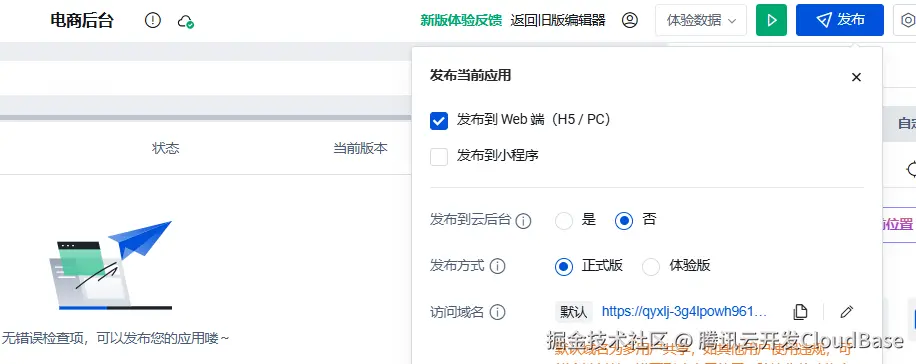 发布应用