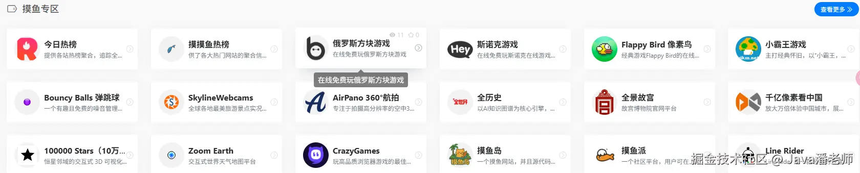 摸鱼专区.png