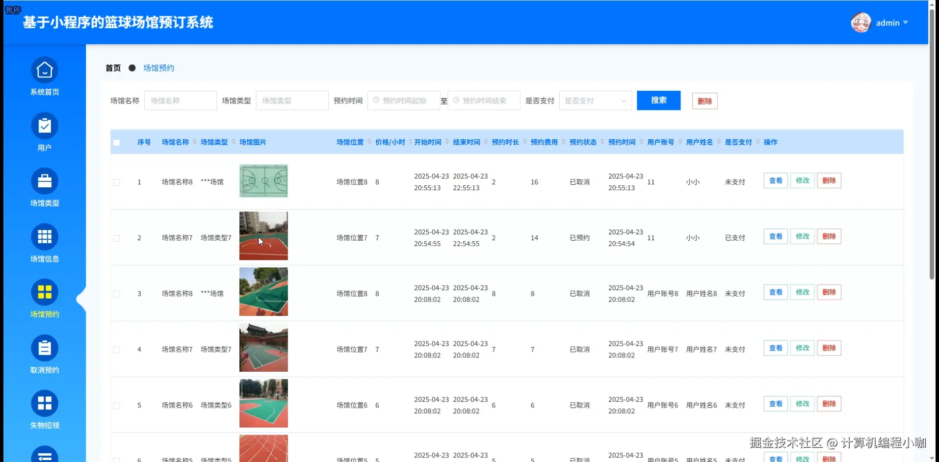 场馆预约.png