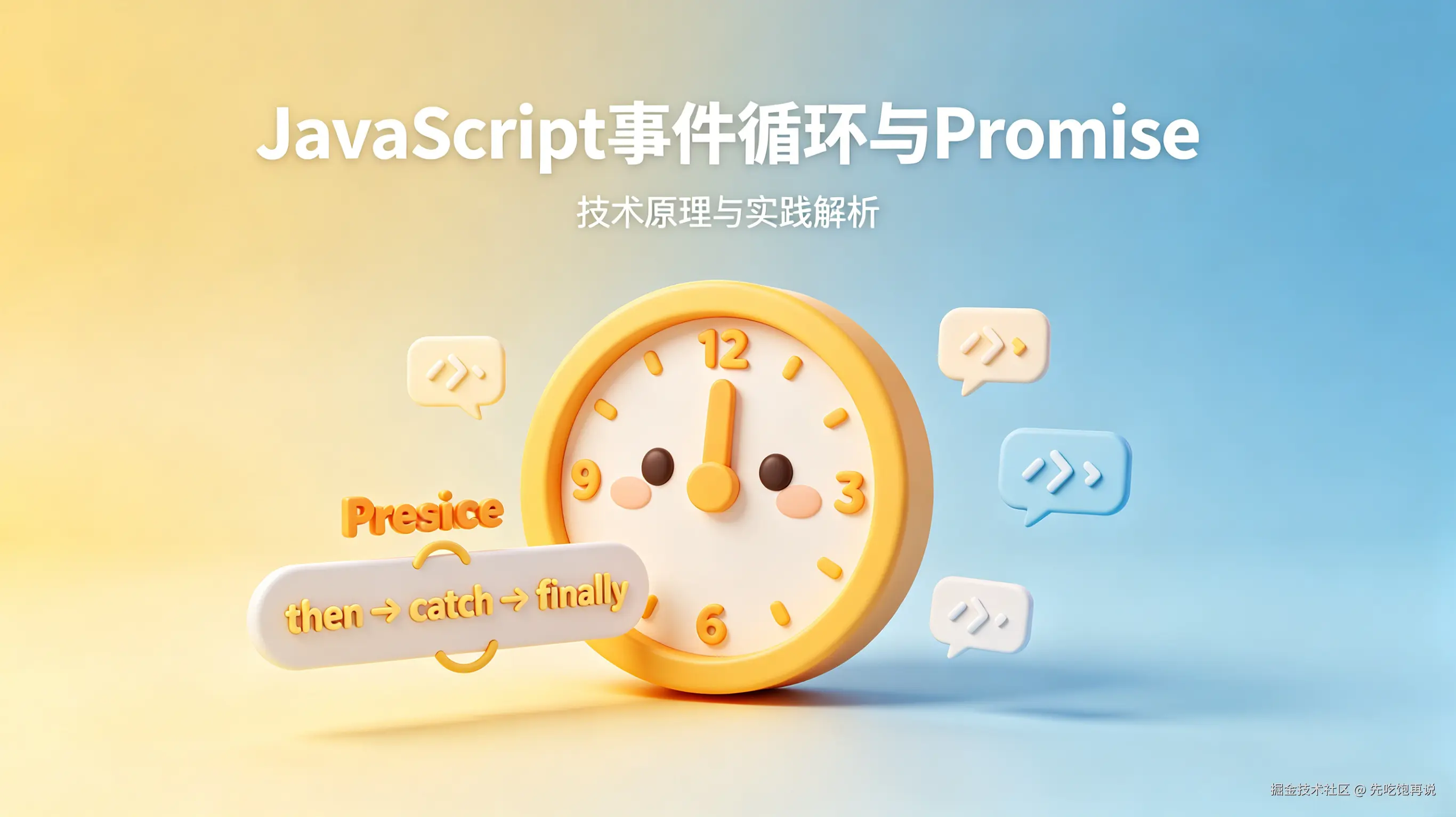 为什么 `setTimeout` 会“插队”？JS 事件循环与 Promise 通关笔记