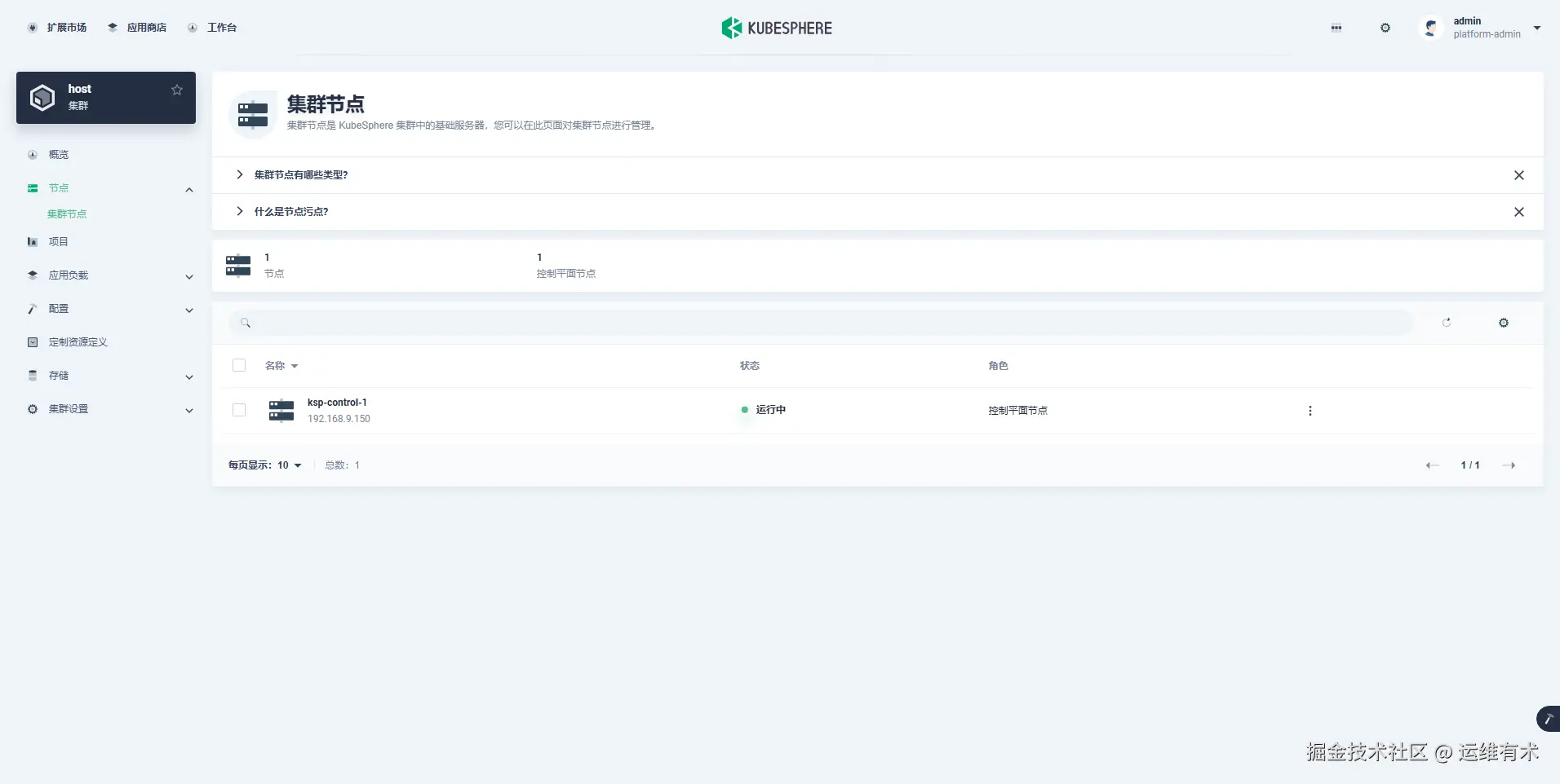 ksp-clusters-host-nodes-aio-v411
