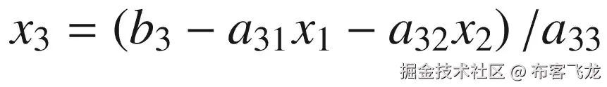 {x}_3=\left({b}_3-{a}_{31}{x}_1-{a}_{32}{x}_2\right)/{a}_{33}