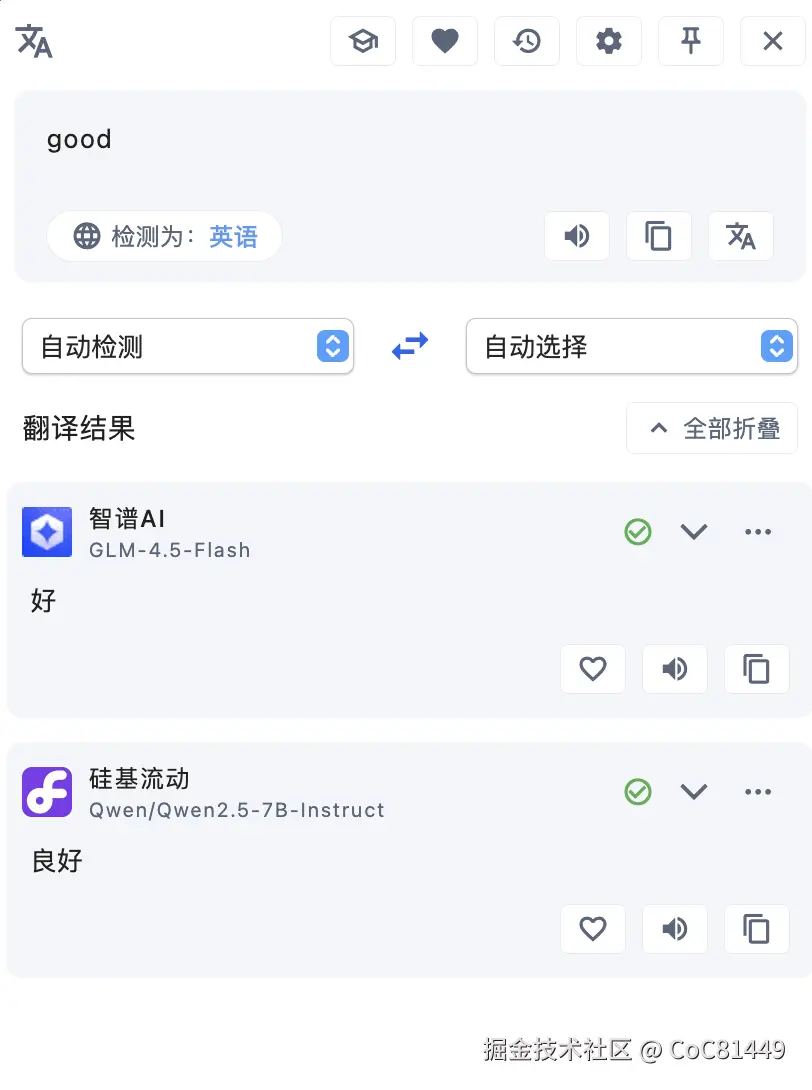 普通翻译页面