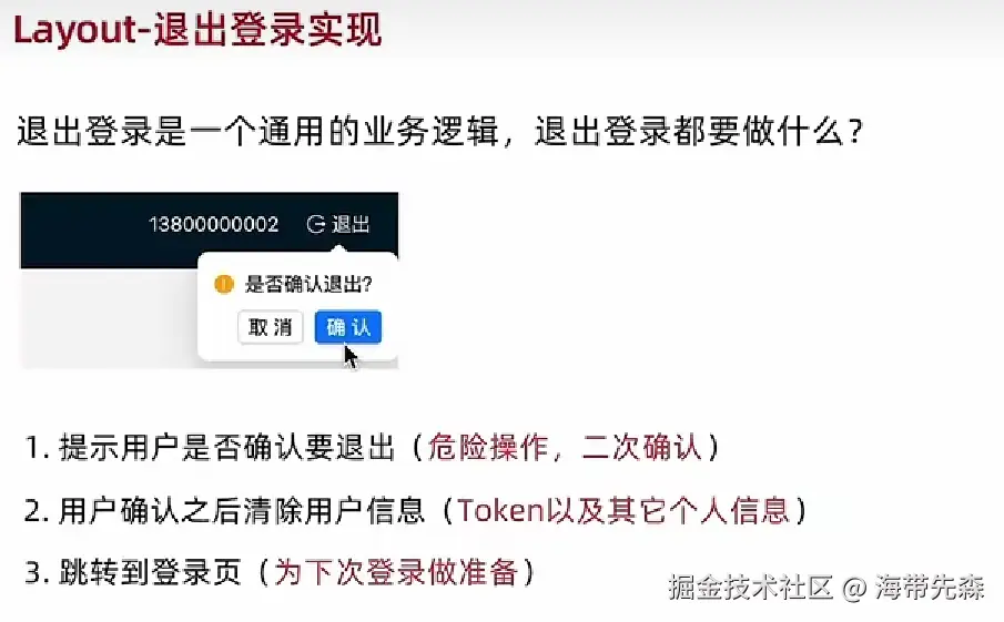 退出登录.png