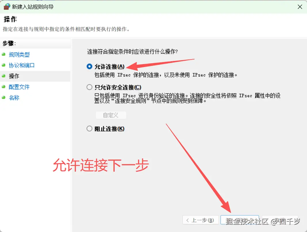 允许连接下一步