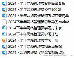 网管.png