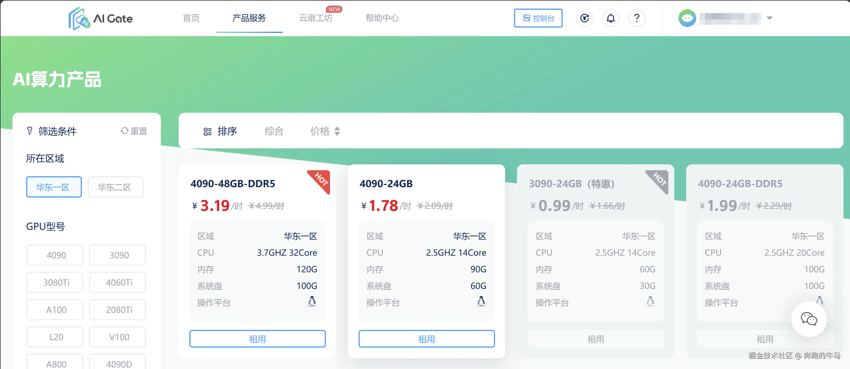 智算云扉价格截图.png