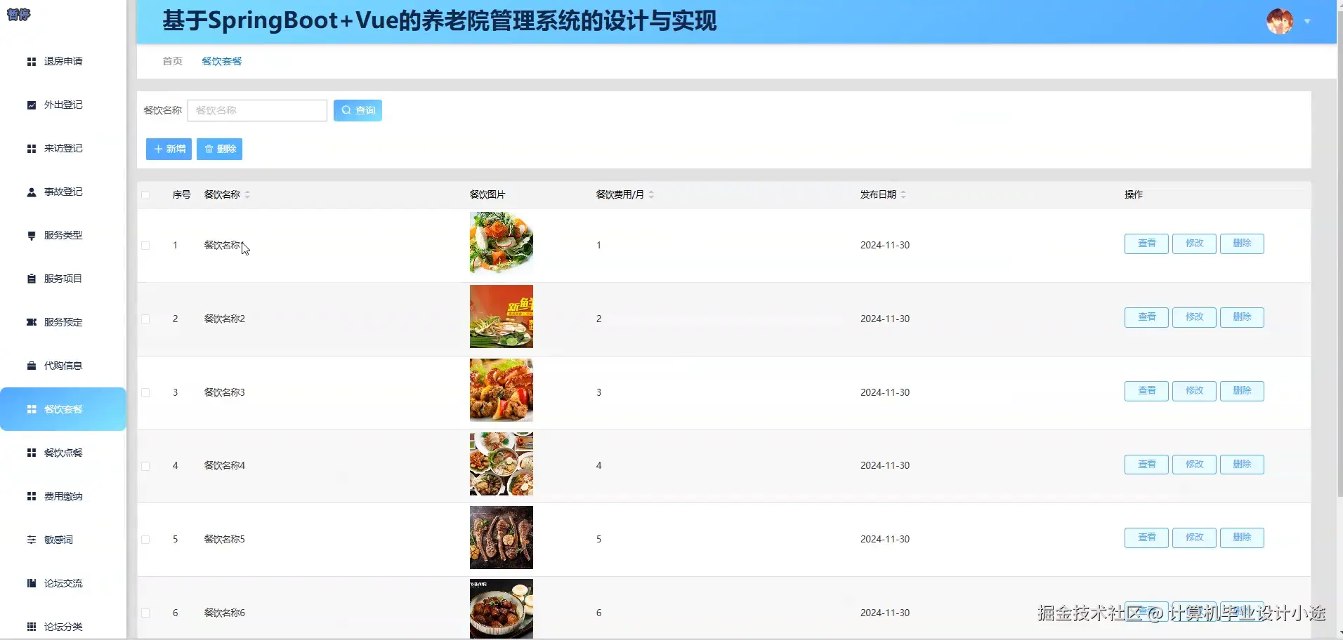 餐饮套餐.png