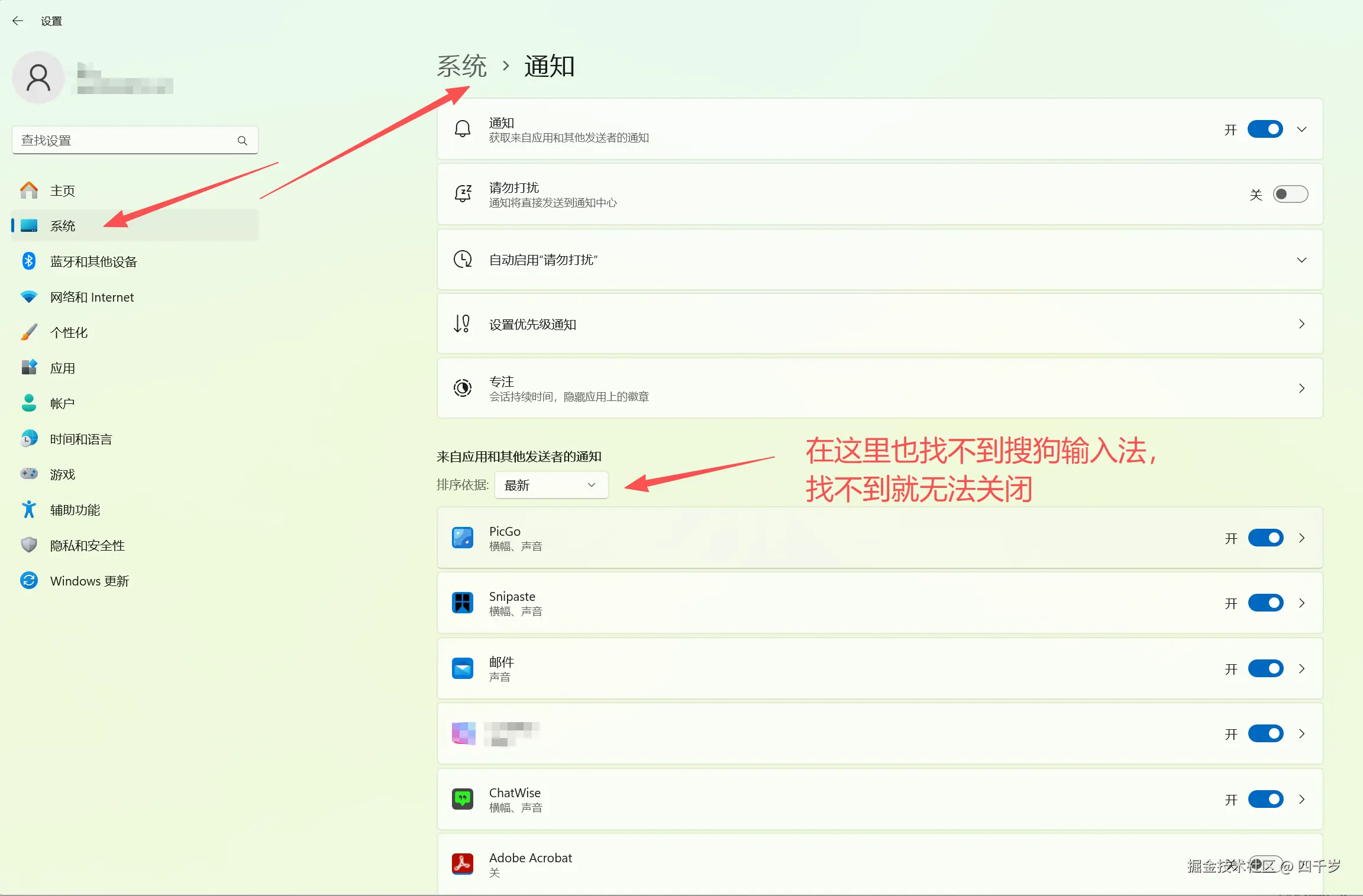 Windows系统通知
