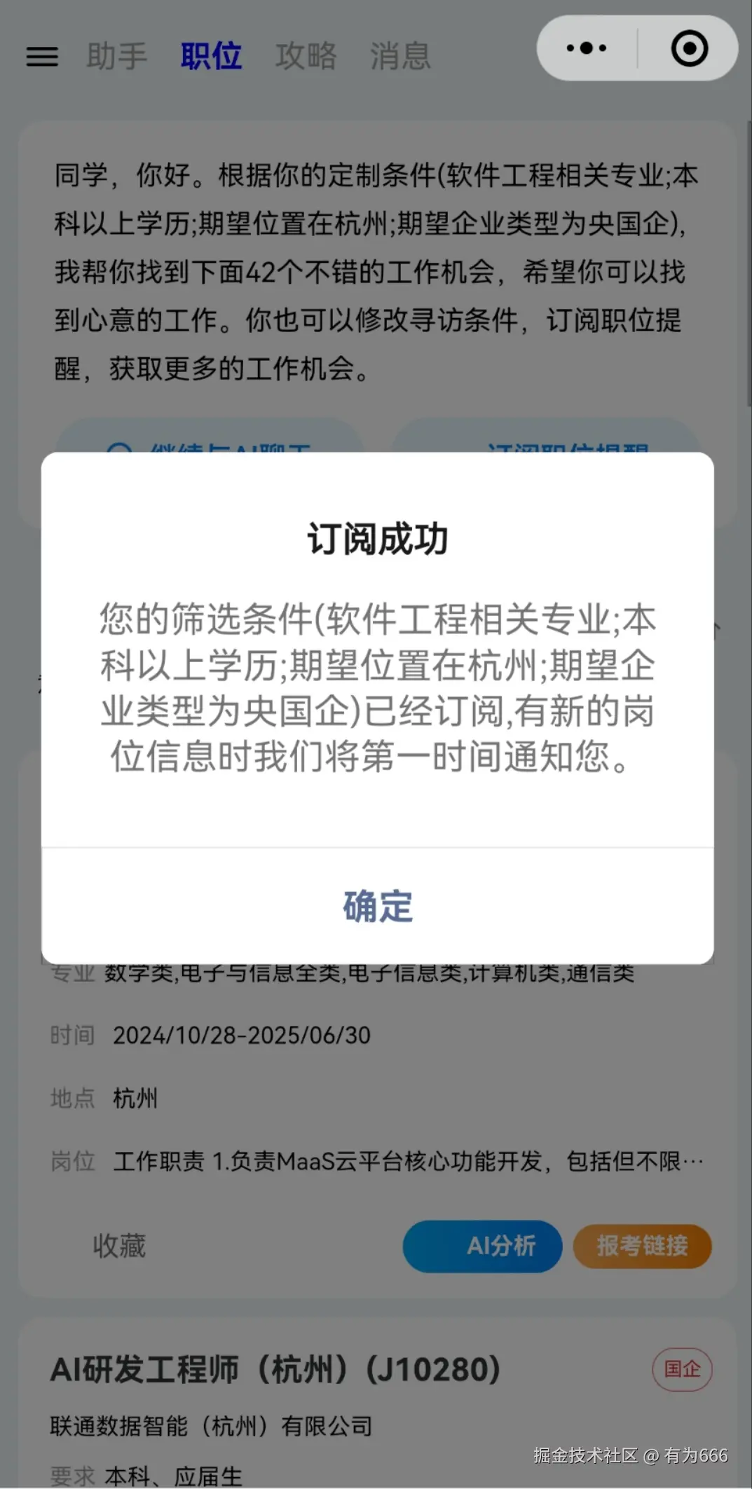 2.2岗位订阅.jpg