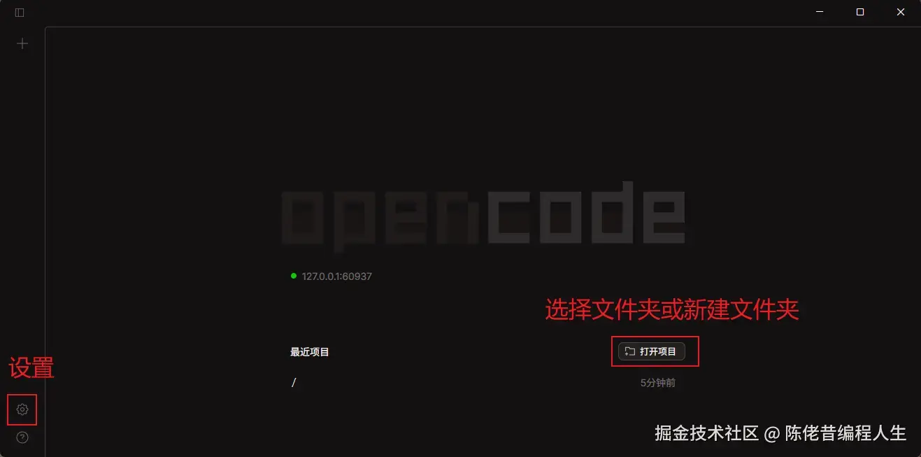 试用 opencode 一周我把 Claude Code 扔了附opencode安装指南-桌面版界面.png