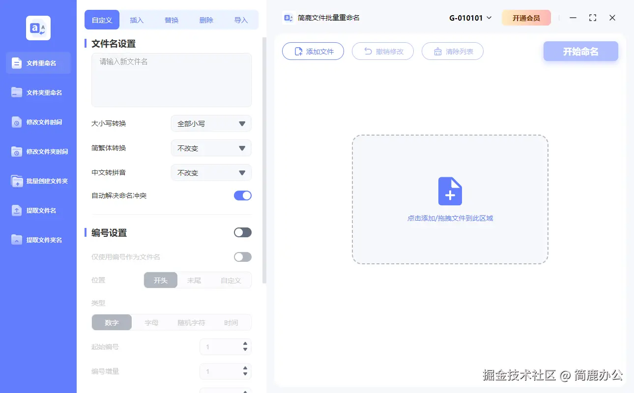 简鹿文件批量重命名