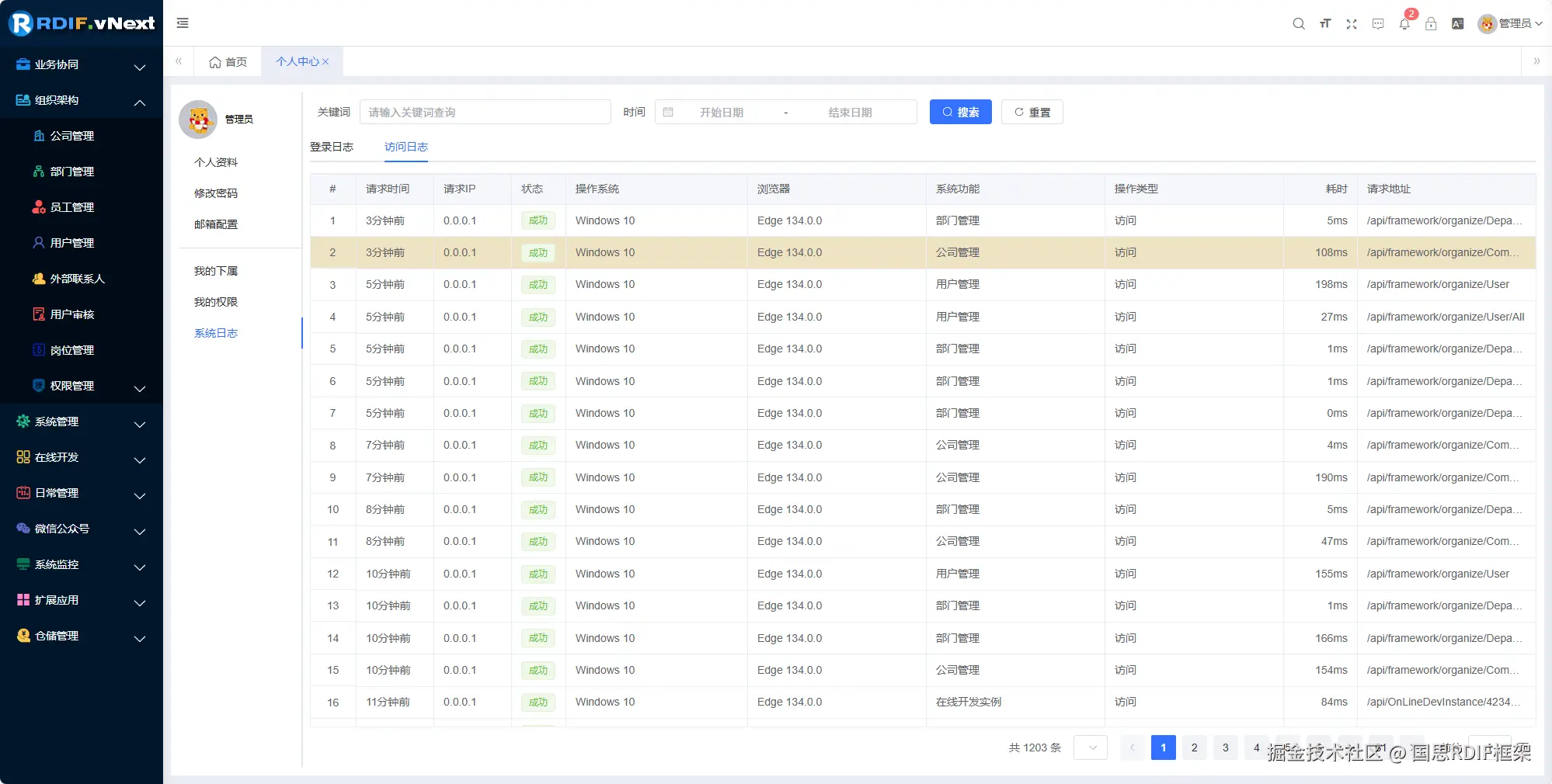 个人中心-日志展示