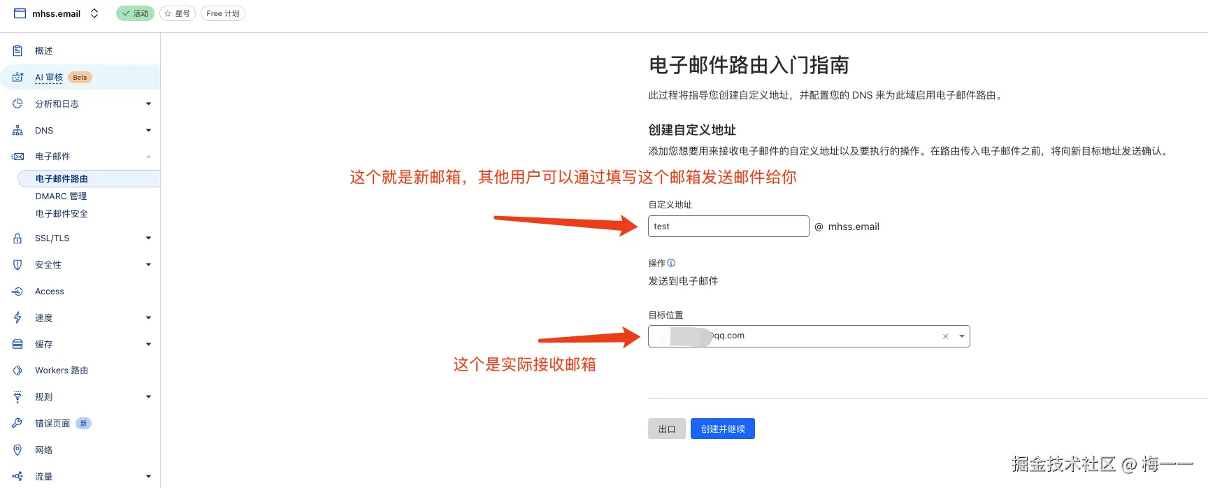 cloudflare电子邮件填写过程