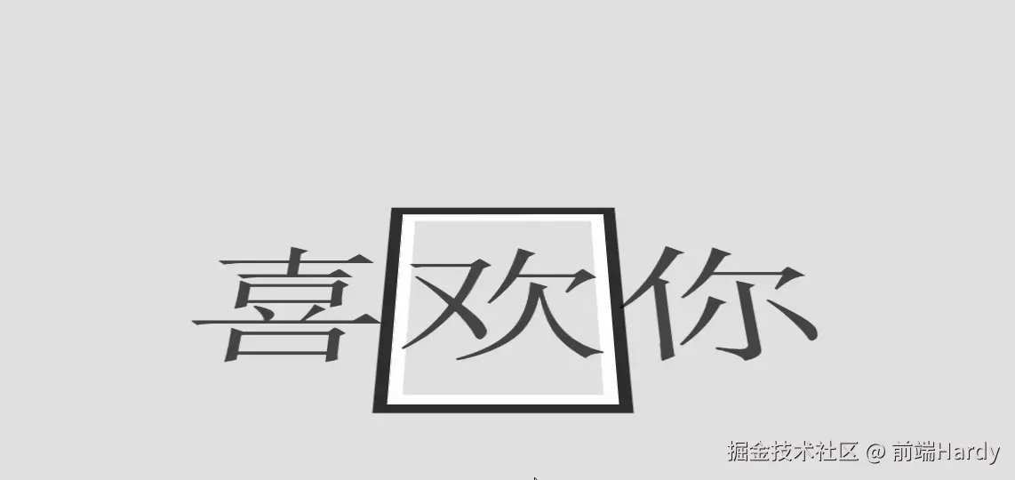 演示效果