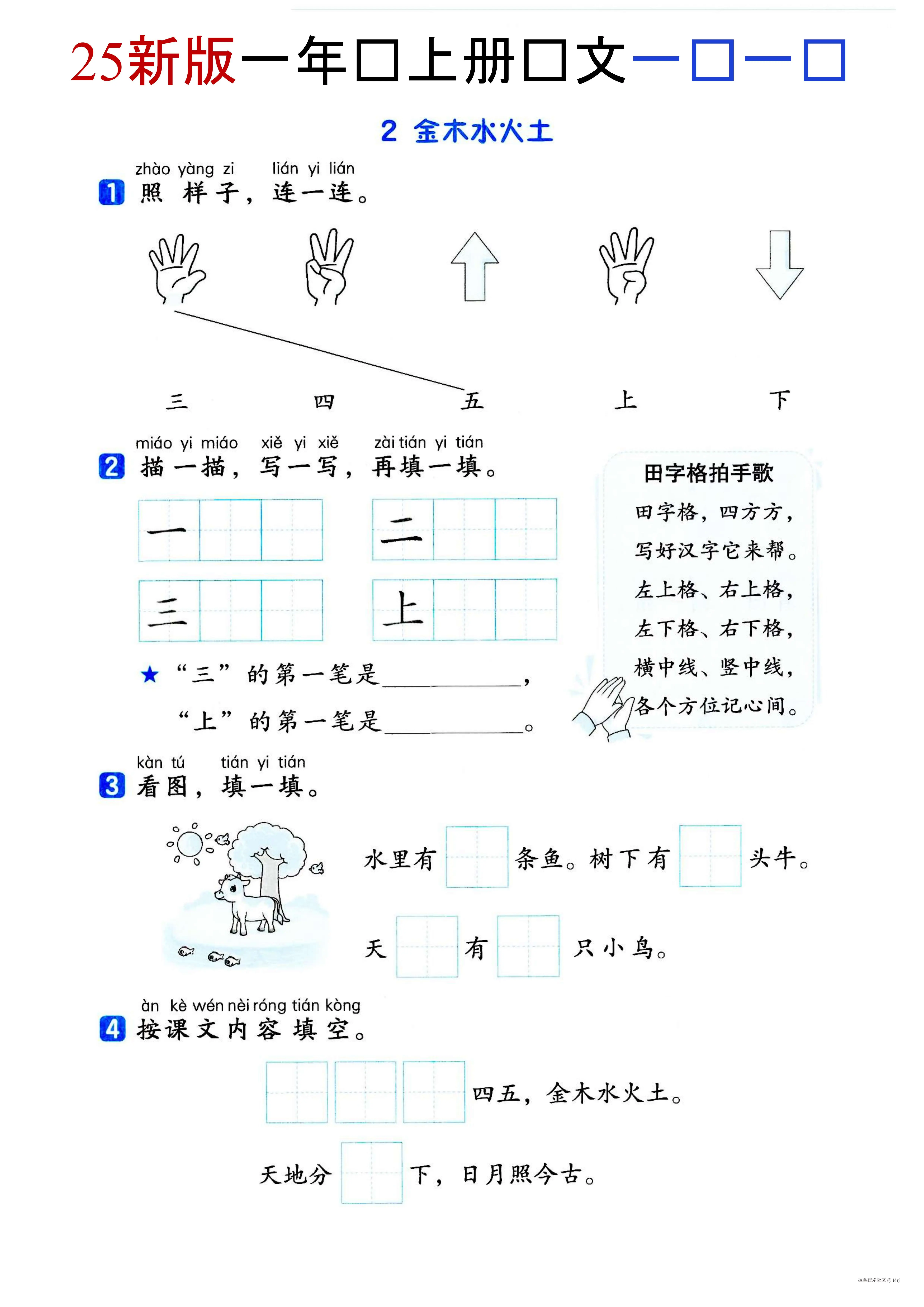 新版一年级上册语文《全册同步一_2.jpg