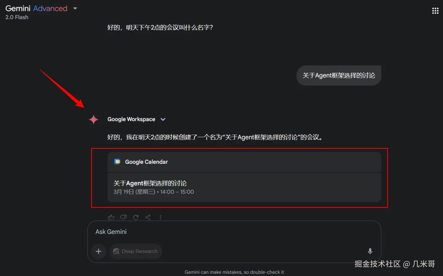 Gemini日程管理功能展示