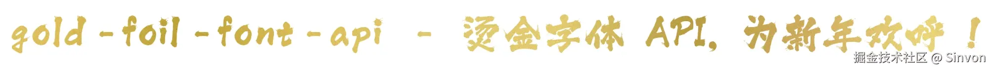 gold-foil-font-api description chinese.png