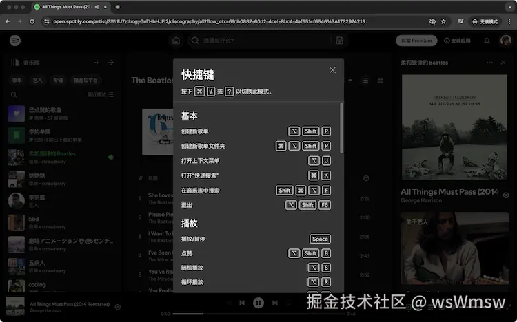 Spotify 页面中有一个快捷键面板