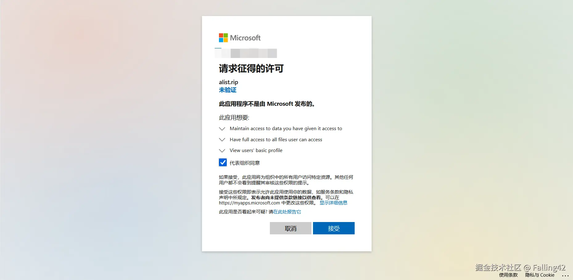 接受权限