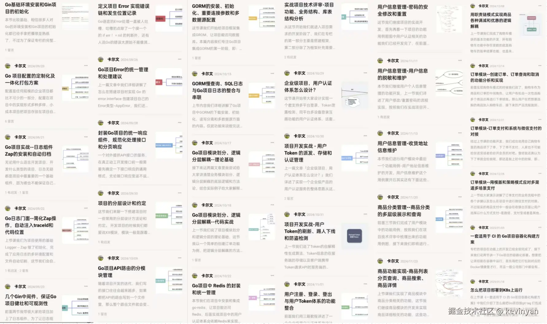 Go项目搭建和整洁开发实战