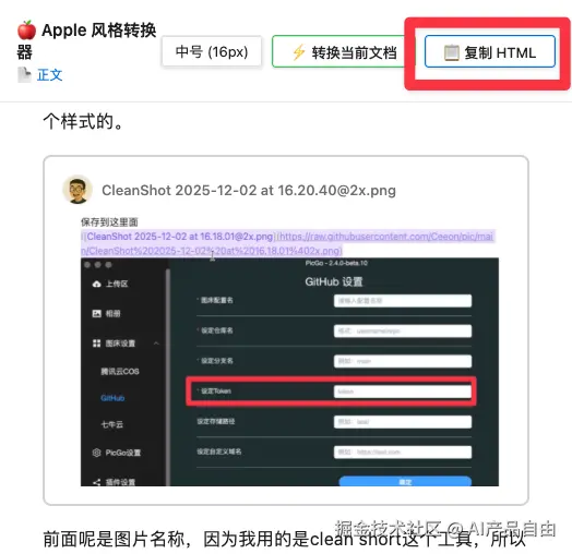 点击复制HTML按钮