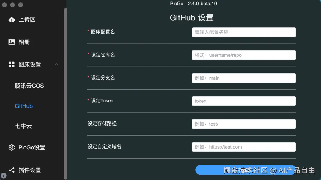 GitHub图床配置项